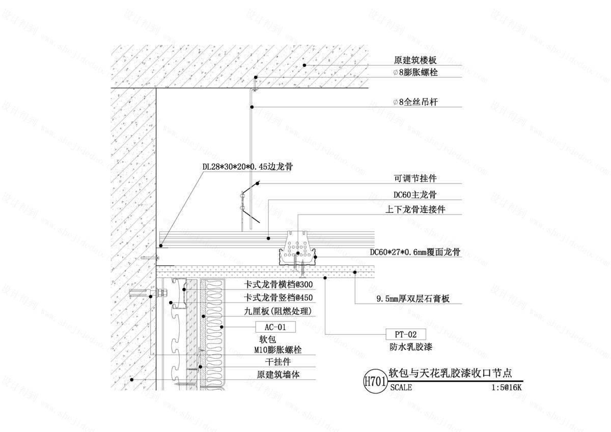 【墙天】软包与天花乳胶漆收口节点-设计得到