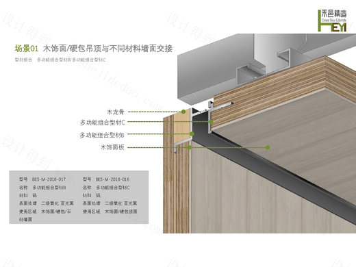 【禾邑精造】木饰面(硬)包吊顶与不同材料墙面交接-竖缝