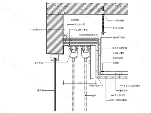 【天花】暗装式窗帘盒天花节点图